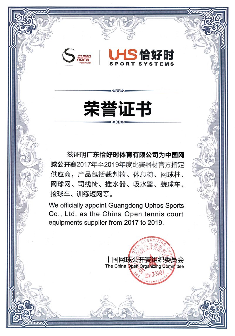 中国网球公开赛官方指定供应商
