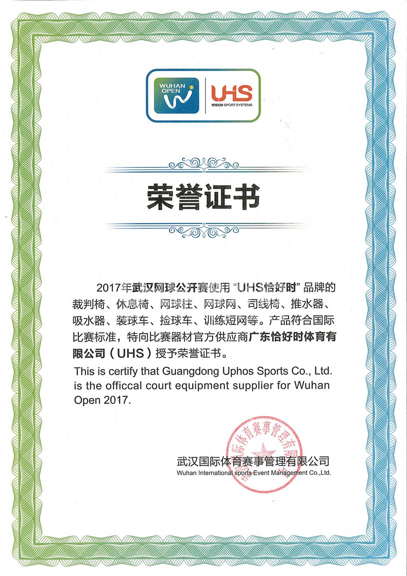 武汉网球公开赛官方指定供应商