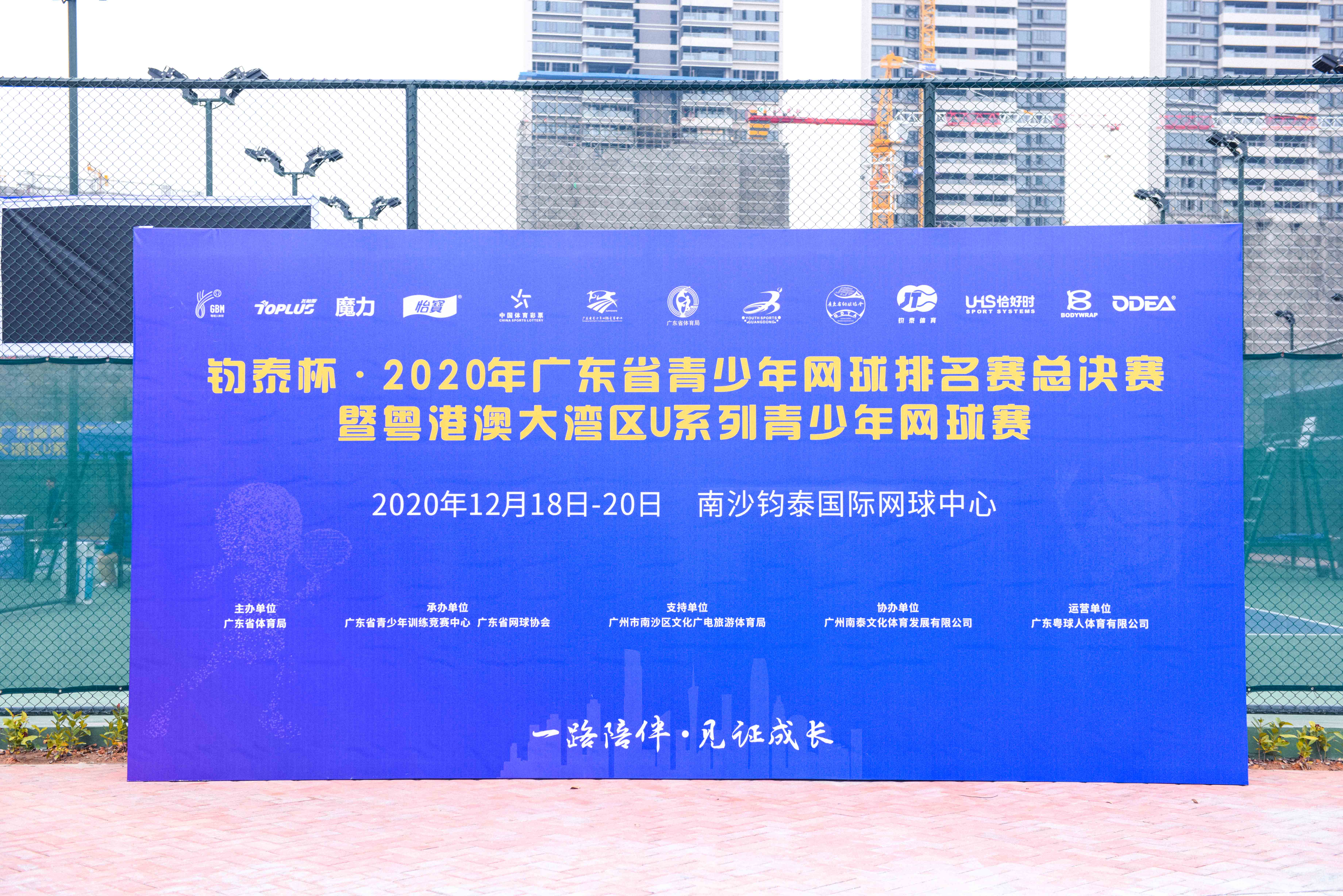恰好时参与赞助的2020年广东省青少年网球排名赛总决赛圆满结束