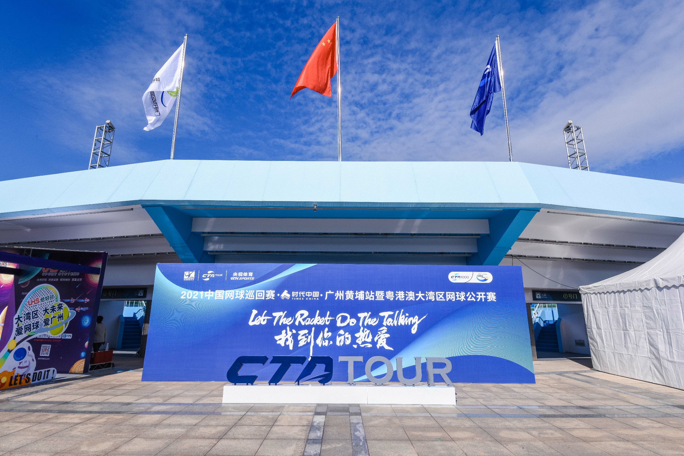 球场事·恰好时|2021中国网球巡回赛CTA1000广州站落幕